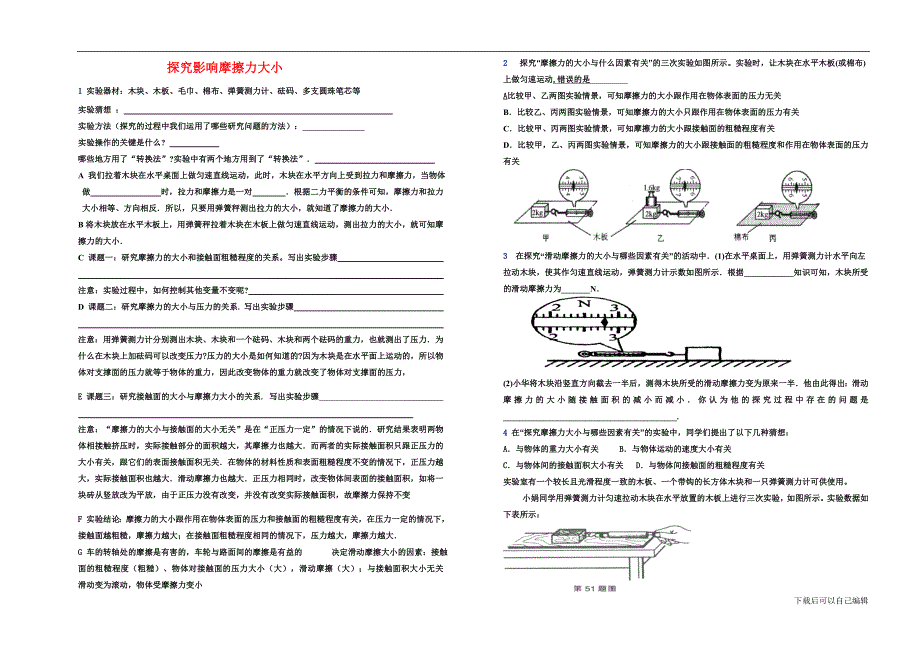 九年级物理中考复-习实验探究摩擦力大小与哪些因素有关人教版.doc_第1页