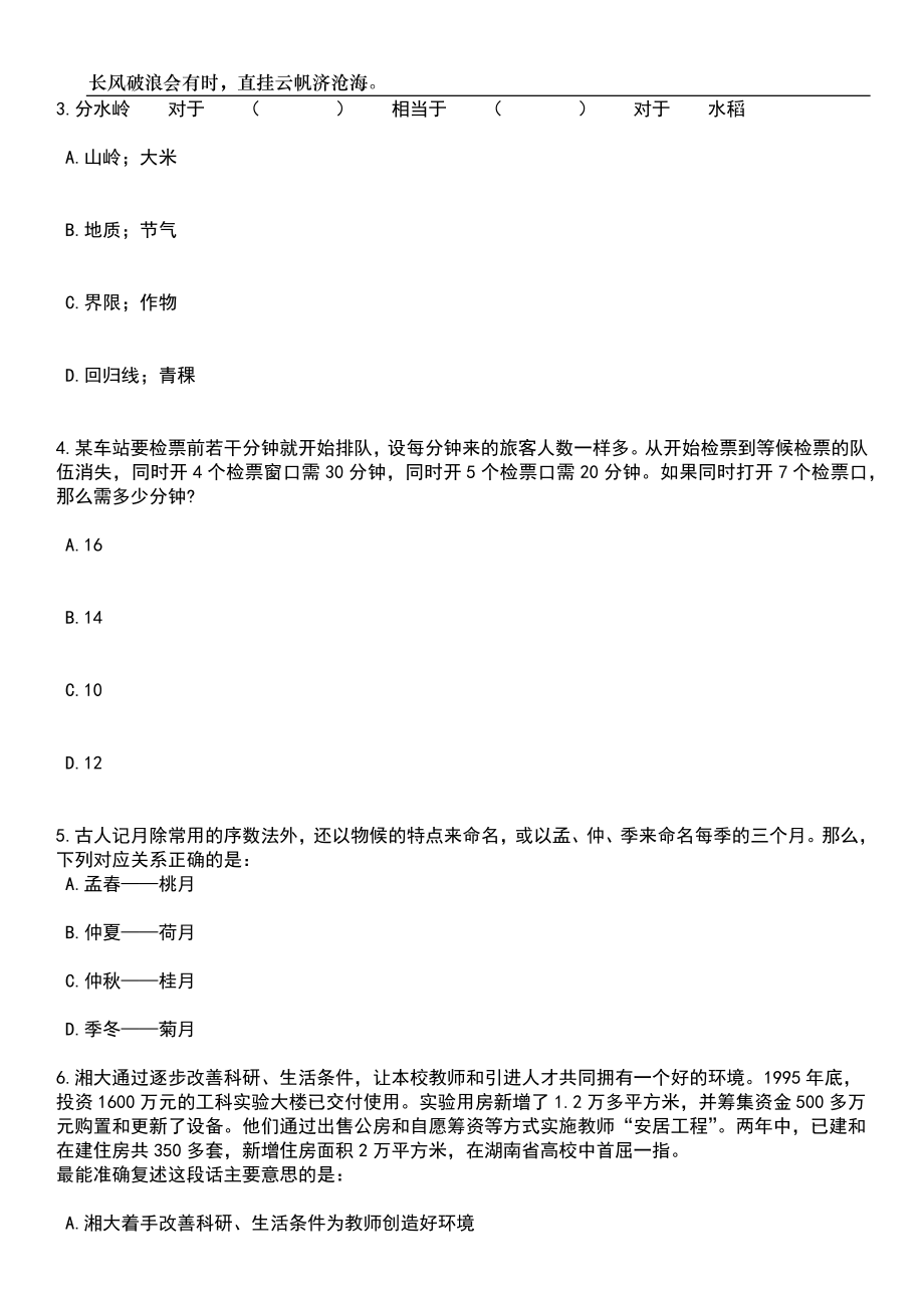 2023年06月福建省罗源县“智慧罗源”管理服务中心招考1名编外人员笔试参考题库附答案详解_第2页