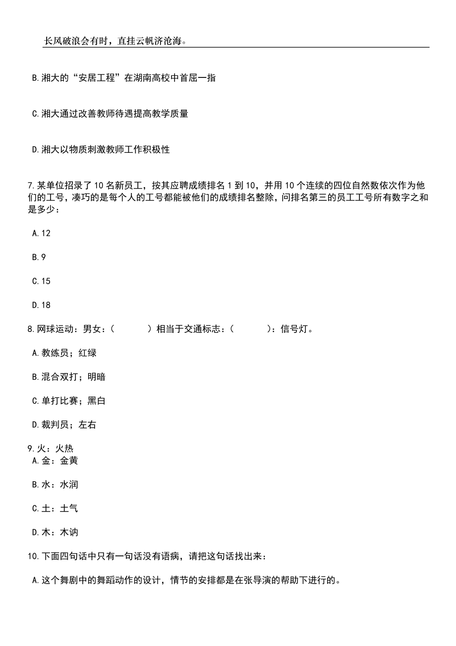 2023年06月福建省罗源县“智慧罗源”管理服务中心招考1名编外人员笔试参考题库附答案详解_第3页