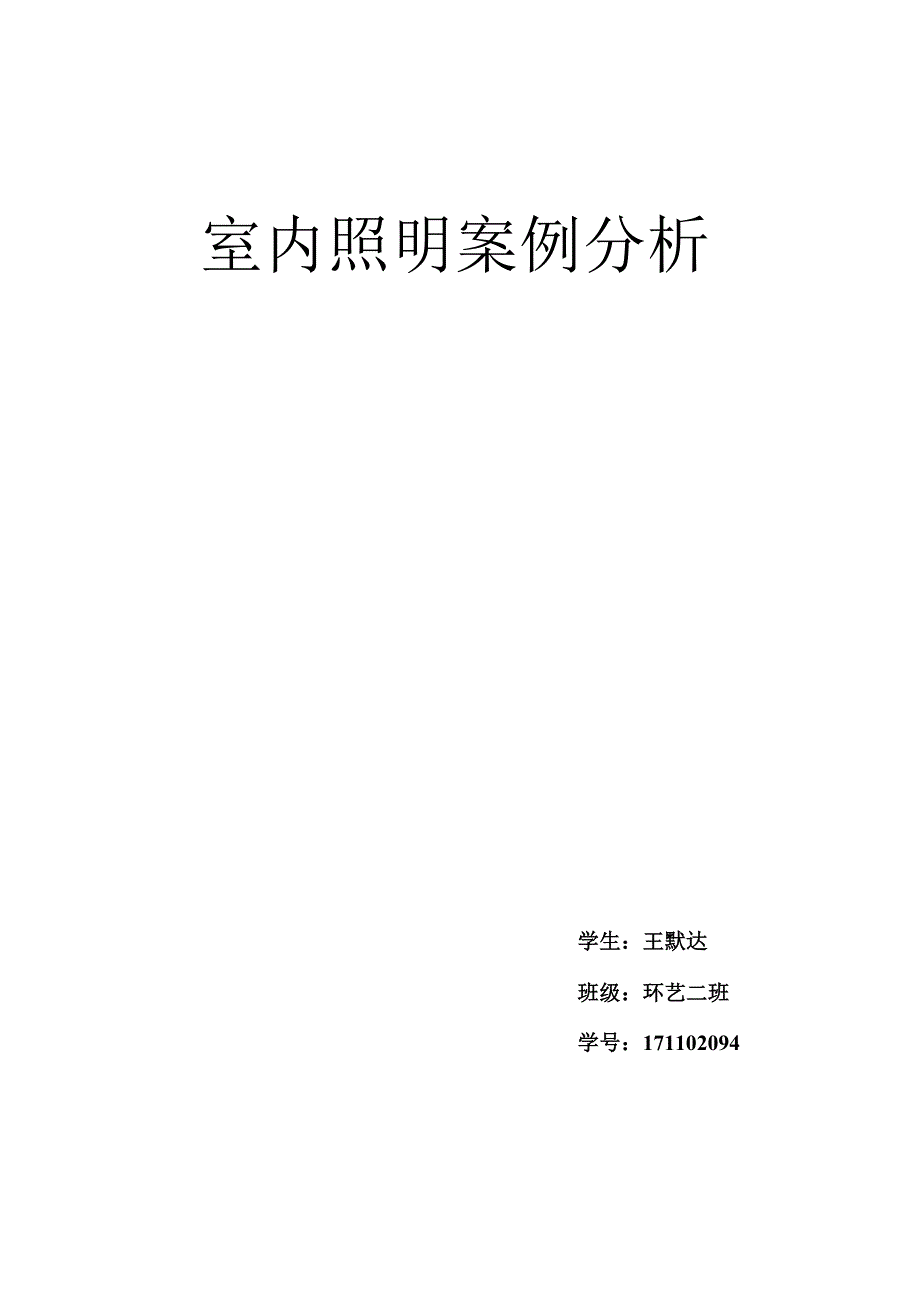 灯光案例分析_第1页