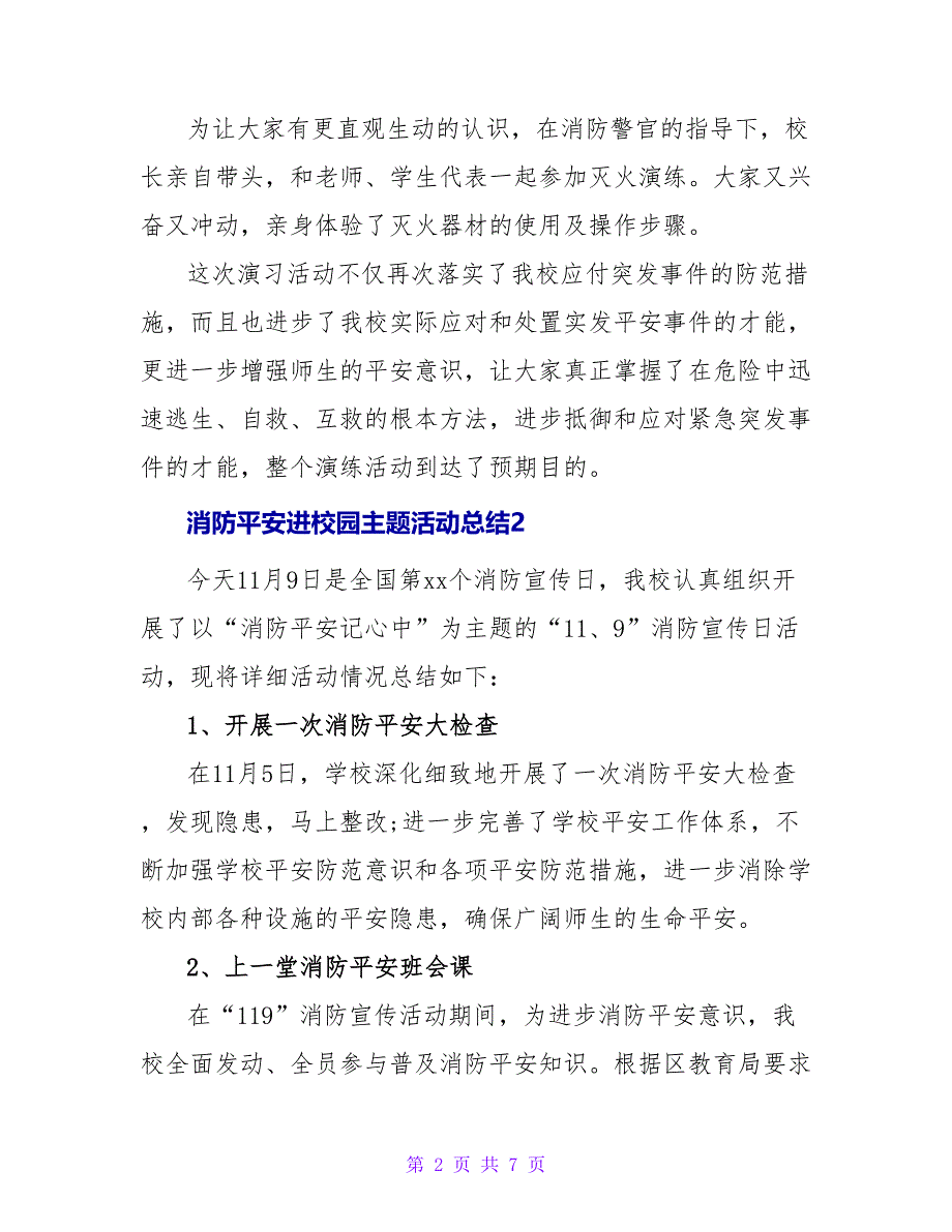 消防安全进校园主题活动总结（通用5篇）.doc_第2页