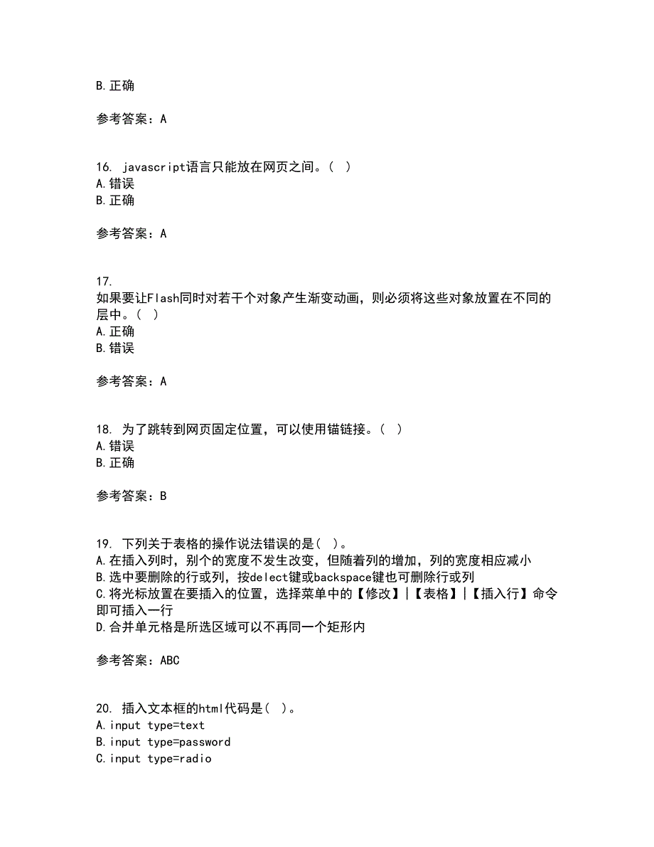 南开大学21秋《电子商务网页制作》复习考核试题库答案参考套卷71_第4页