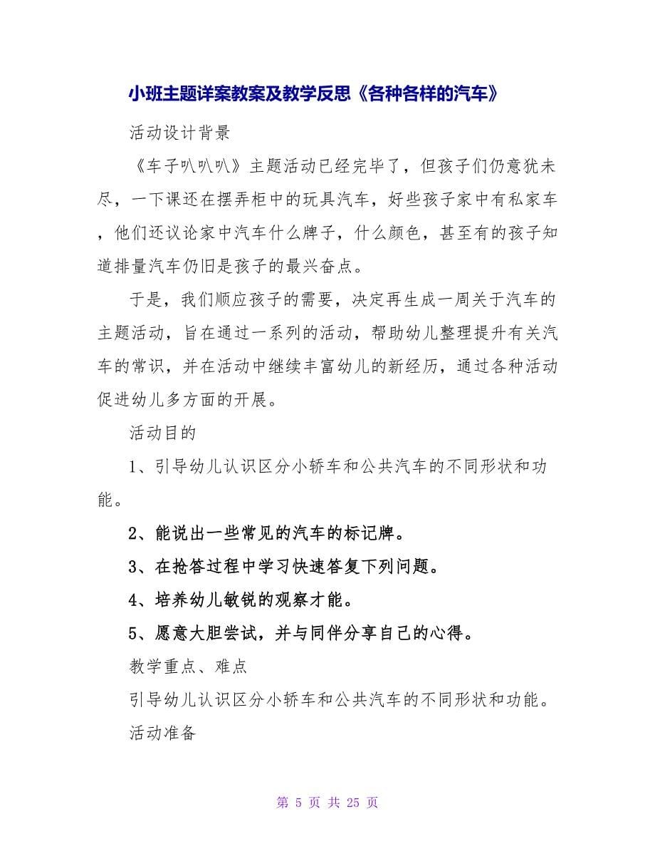 中班建构游戏详案教案及教学反思《各种各样的汽车》.doc_第5页