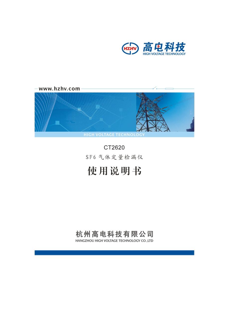 CT2620 SF6气体定量检漏仪_第1页