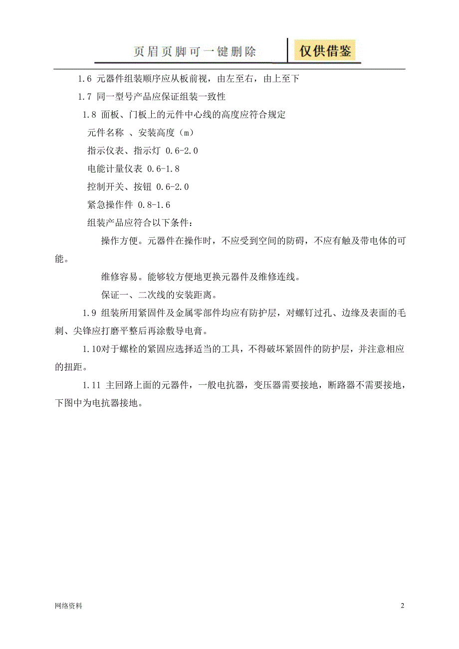 电控柜元器件的安装及接线规范【研究材料】_第2页