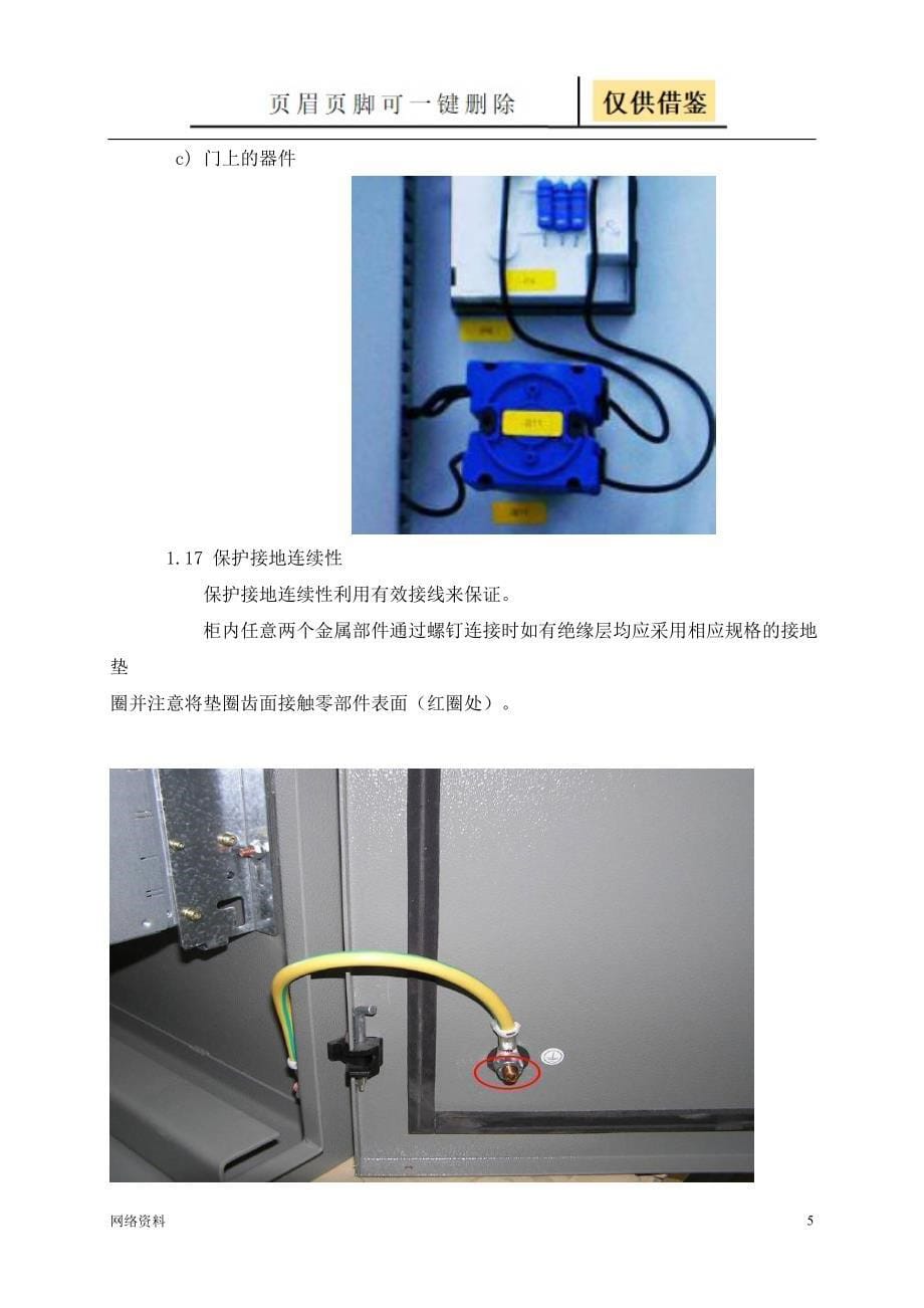 电控柜元器件的安装及接线规范【研究材料】_第5页