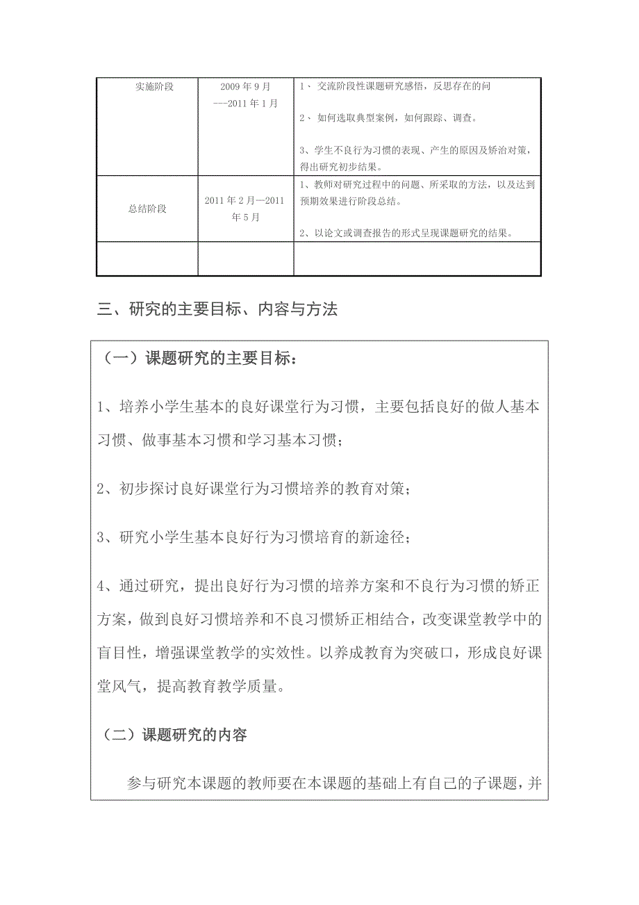 教育科学规划课题中期检查填报表.doc_第3页