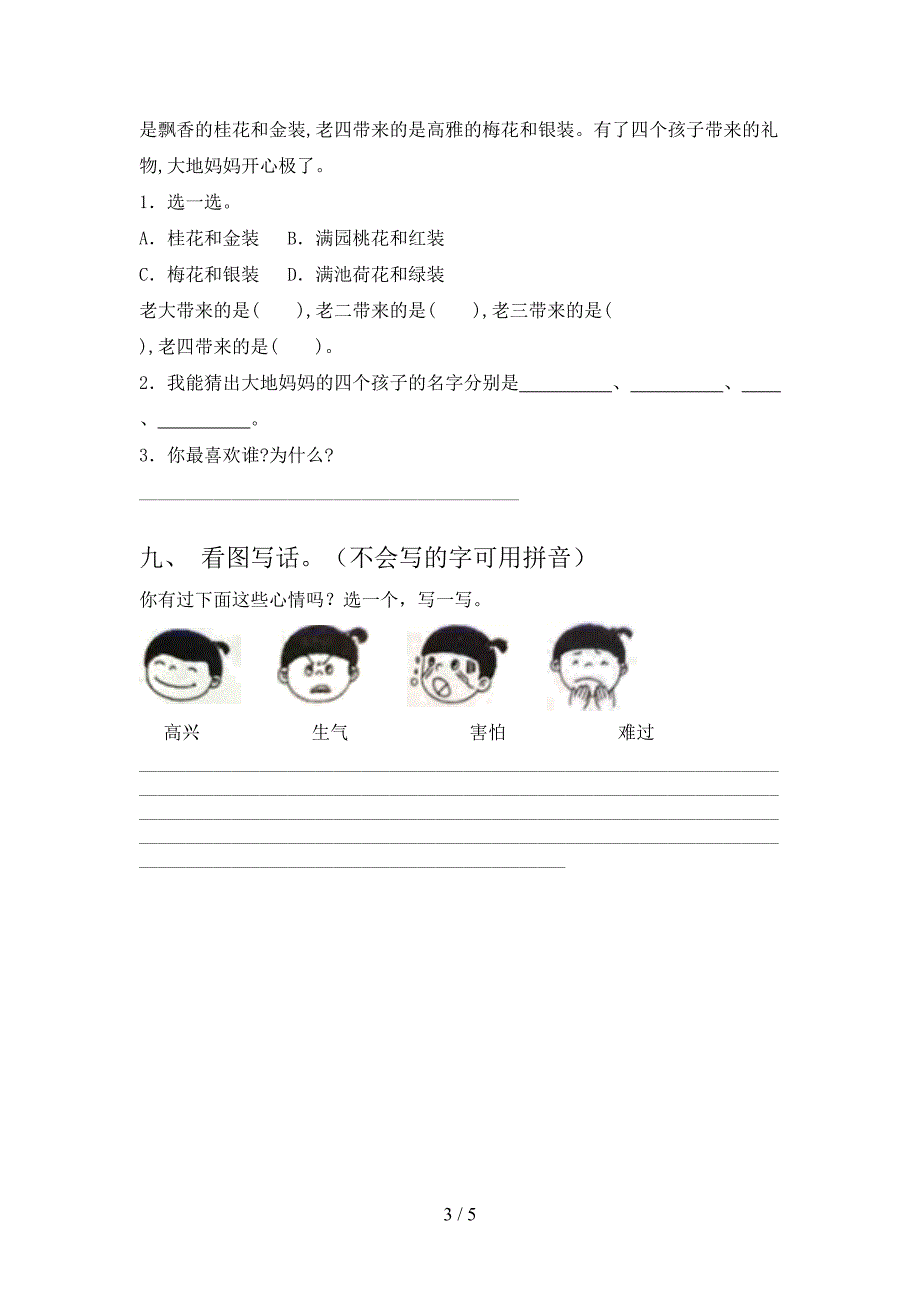 一年级语文上册第二次月考考试汇集语文S版_第3页