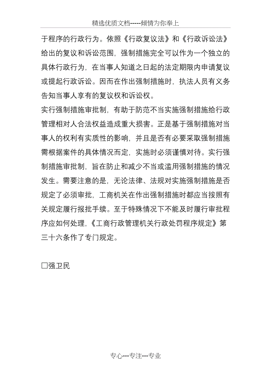 采取行政强制措施应当注意的问题_第4页