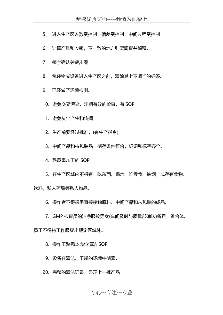 2014年GMP认证检查工作指南_第3页