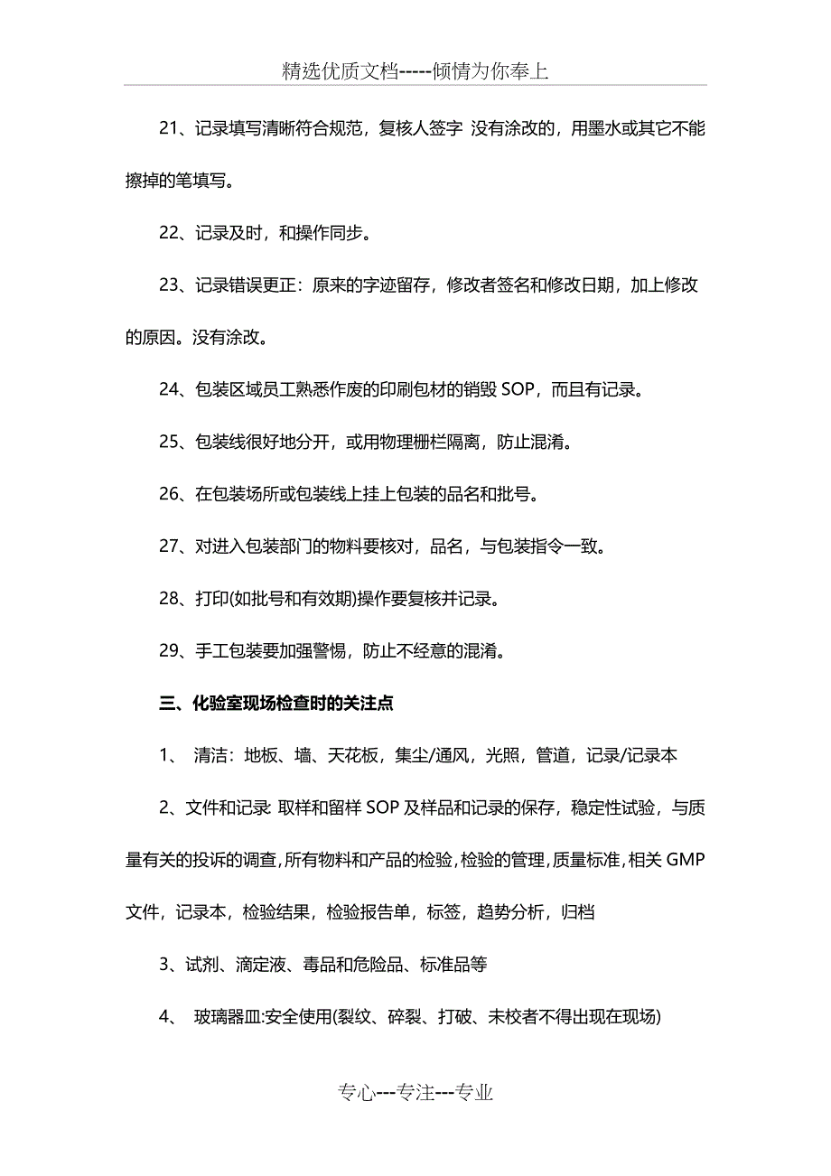 2014年GMP认证检查工作指南_第4页