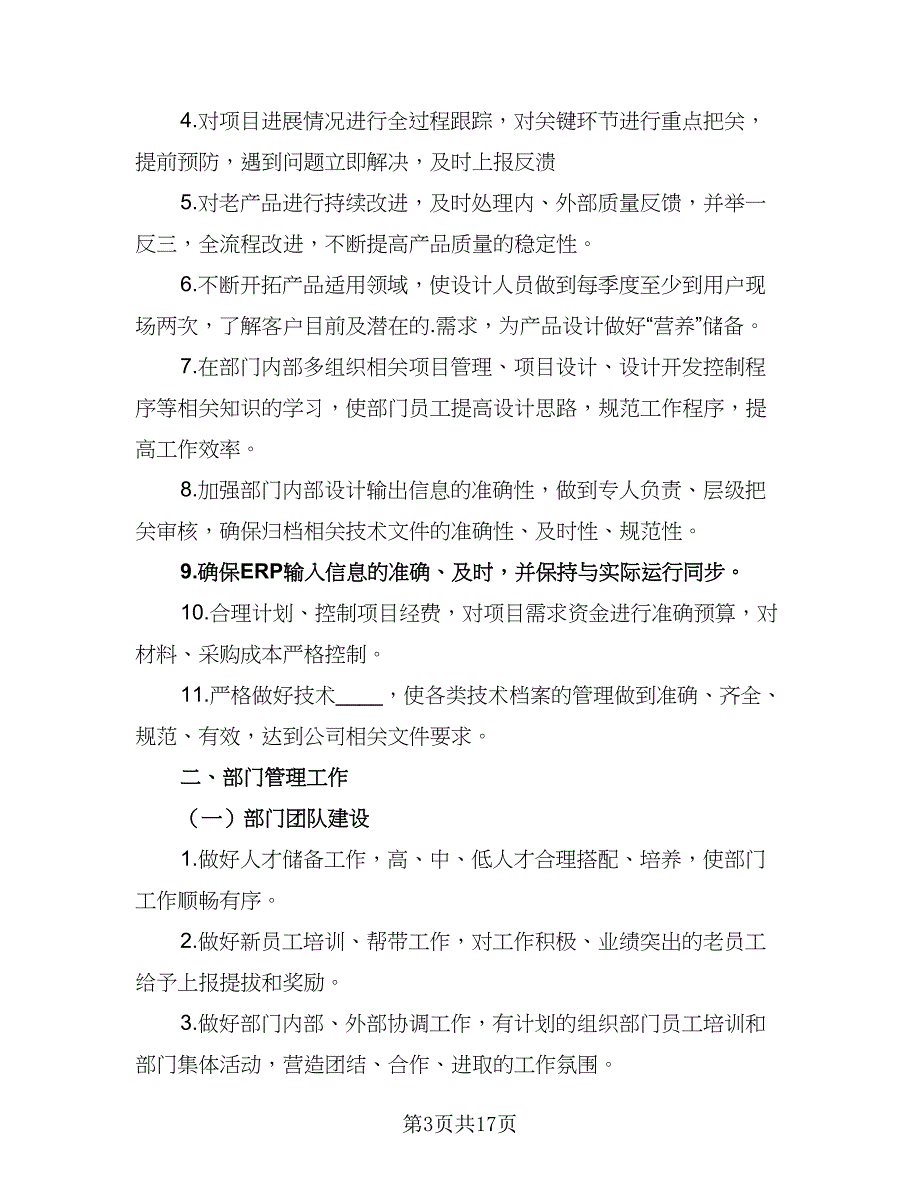 公司部门个人工作计划（6篇）.doc_第3页