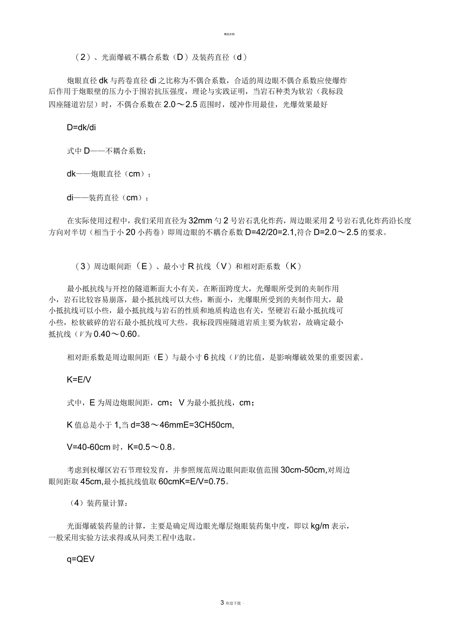 隧道爆破设计方案(全断面法)_第3页