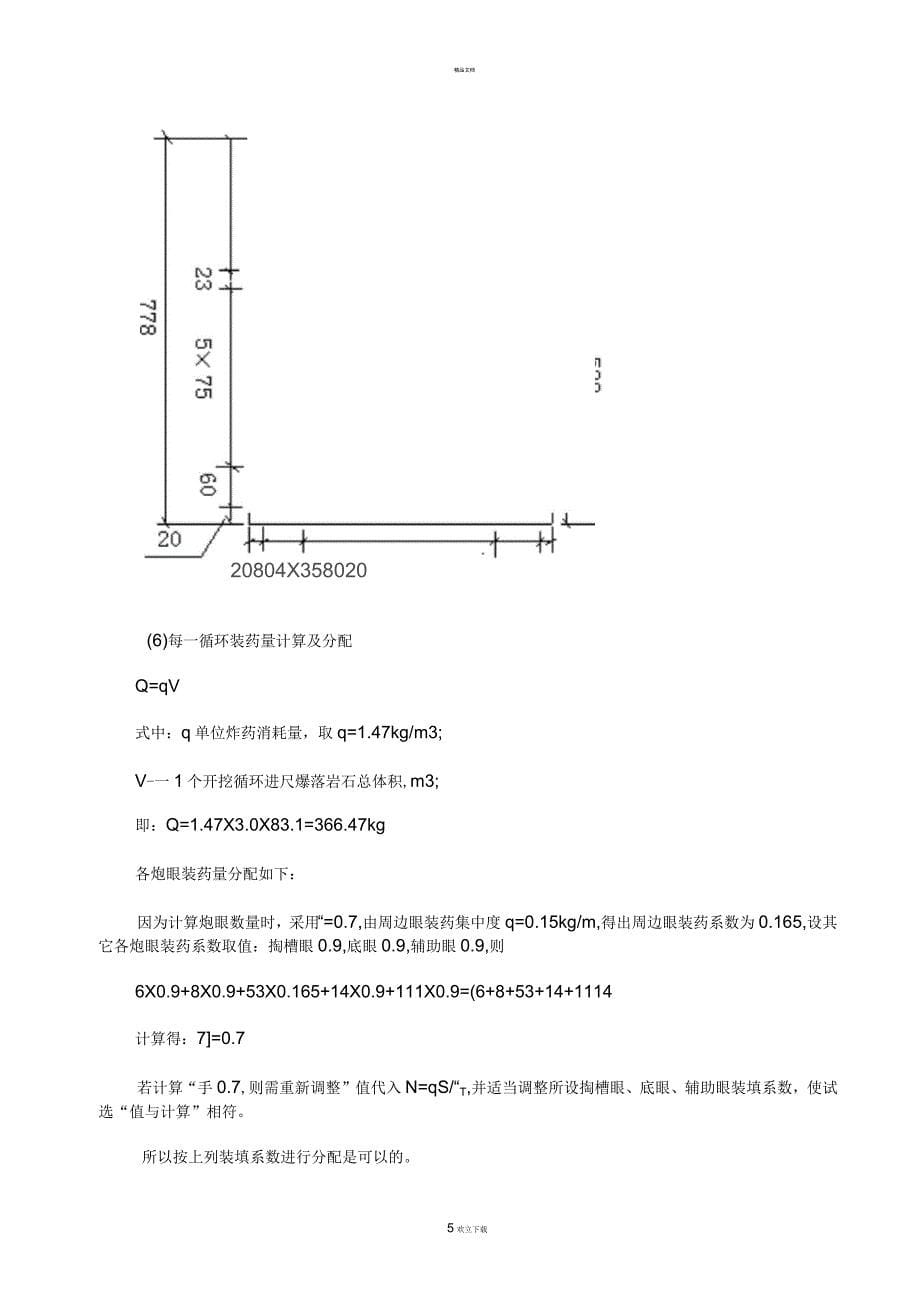 隧道爆破设计方案(全断面法)_第5页