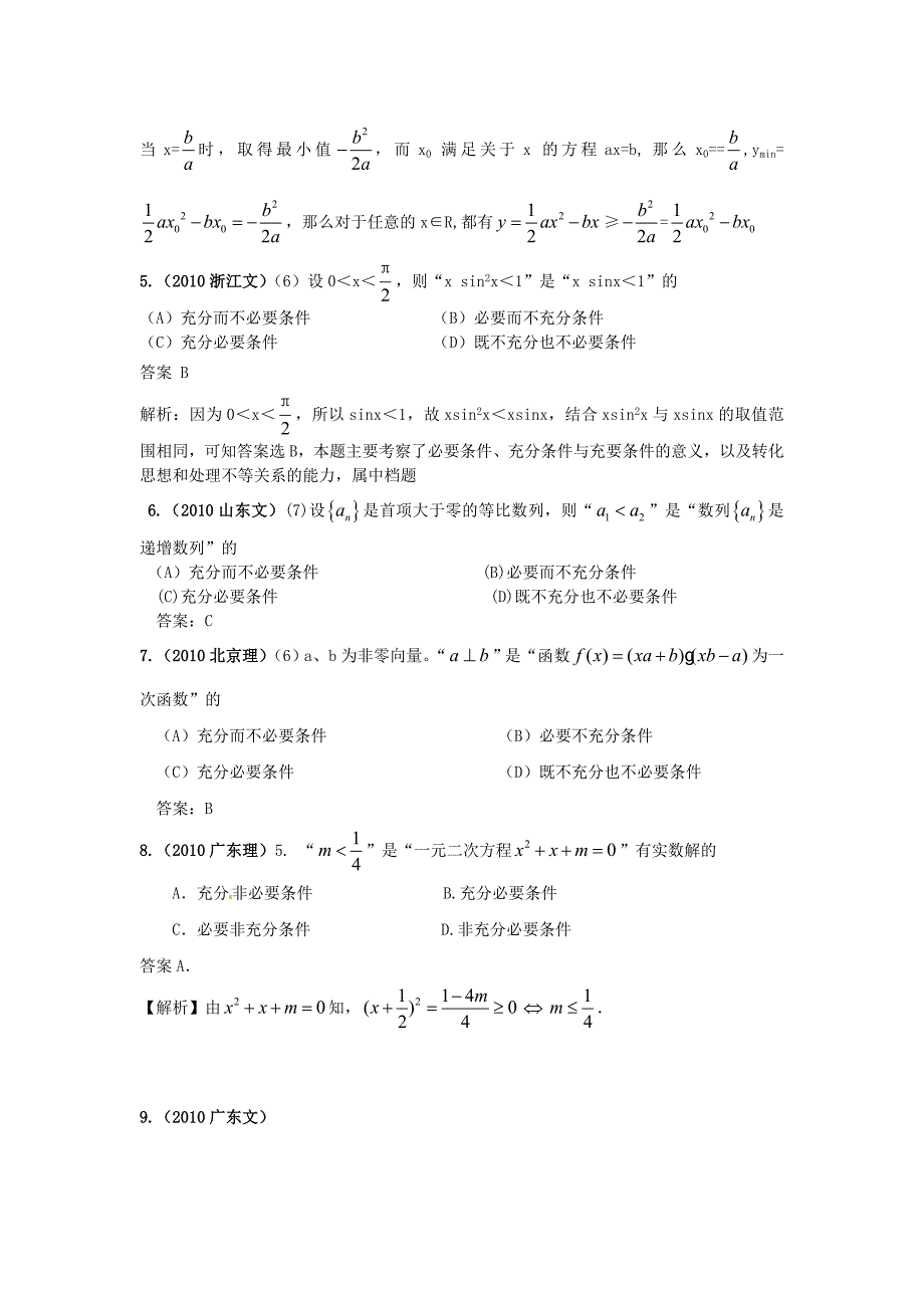 新版3年高考2年模拟 高考数学 第1章高考数学 第2节 常用逻辑用语_第2页