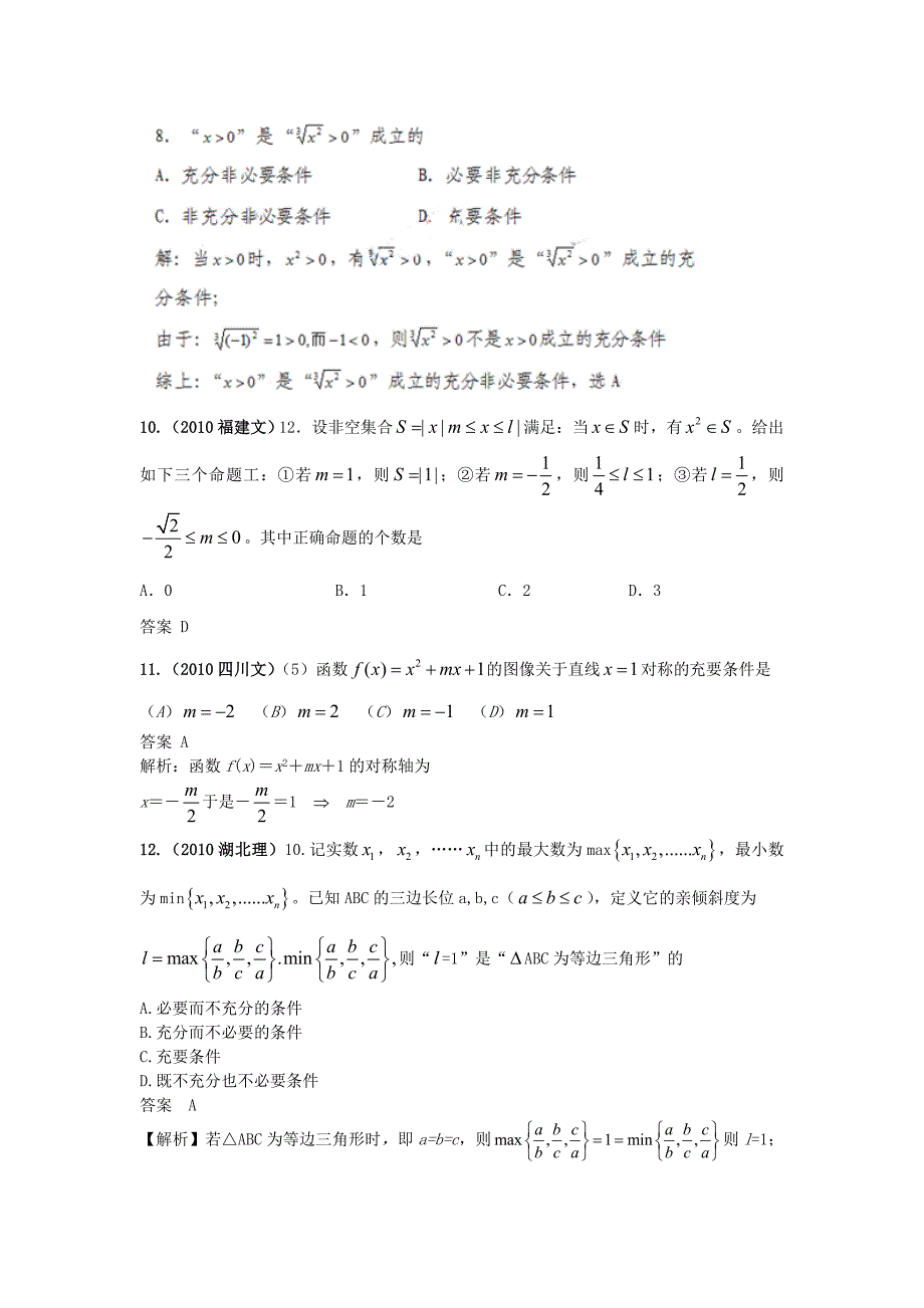 新版3年高考2年模拟 高考数学 第1章高考数学 第2节 常用逻辑用语_第3页