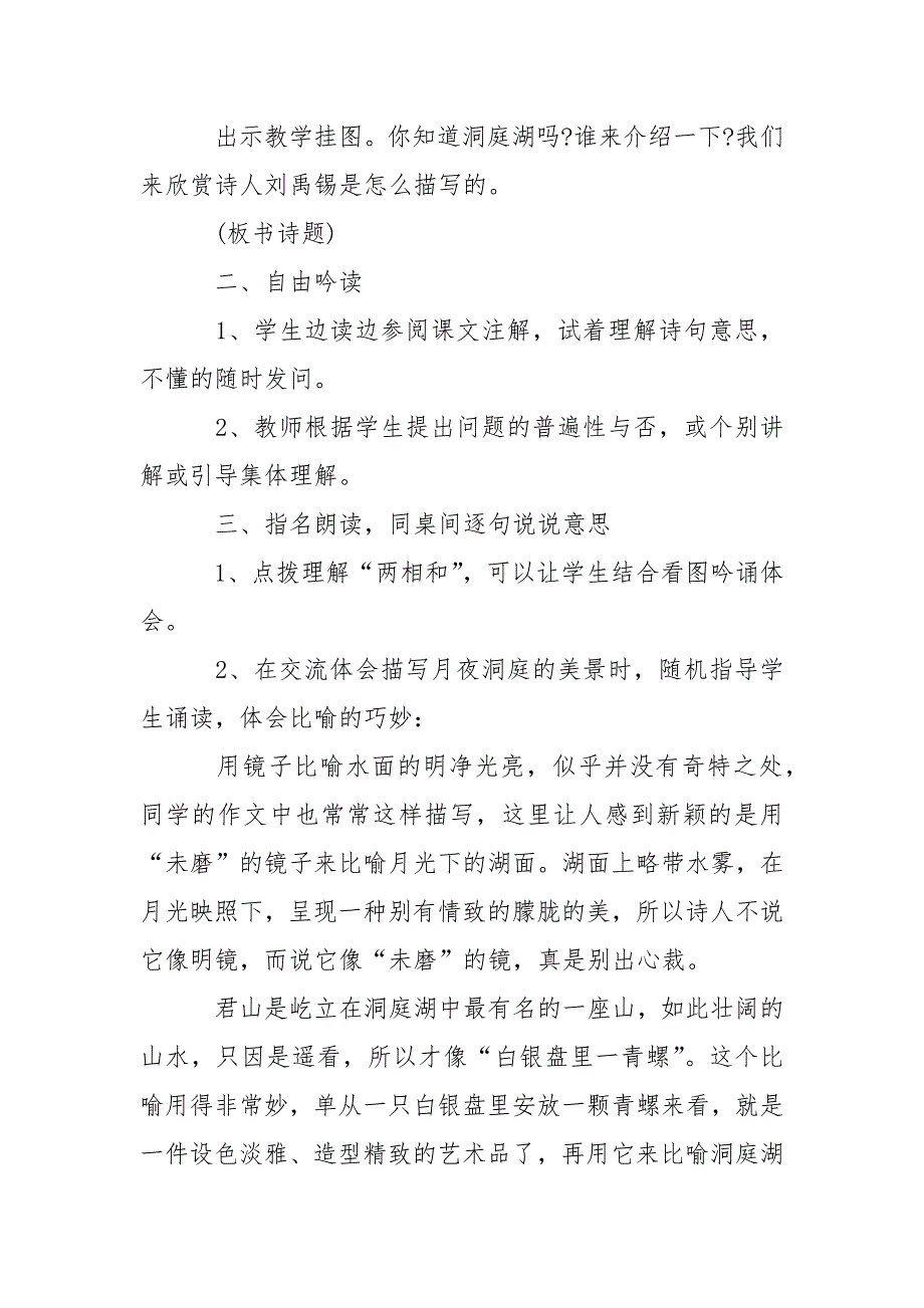 人教四下语文23课教案_第3页