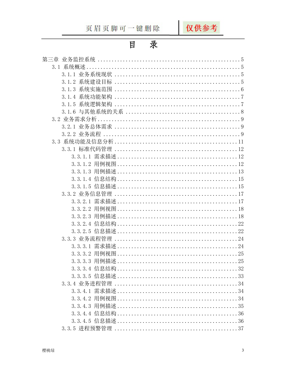 ESB平台服务管理系统【行业材料】_第3页