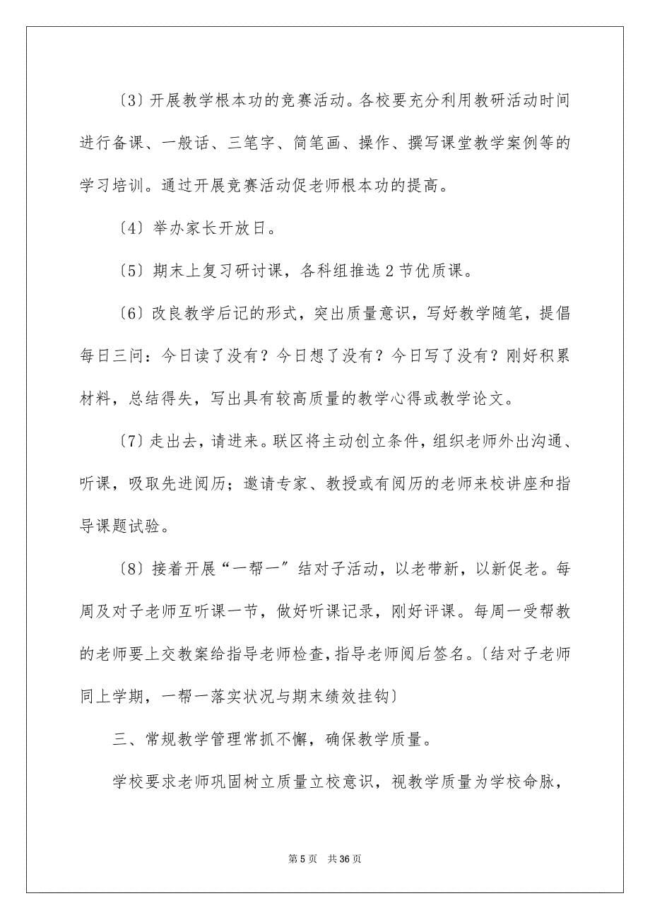 2023年学校教研计划.docx_第5页