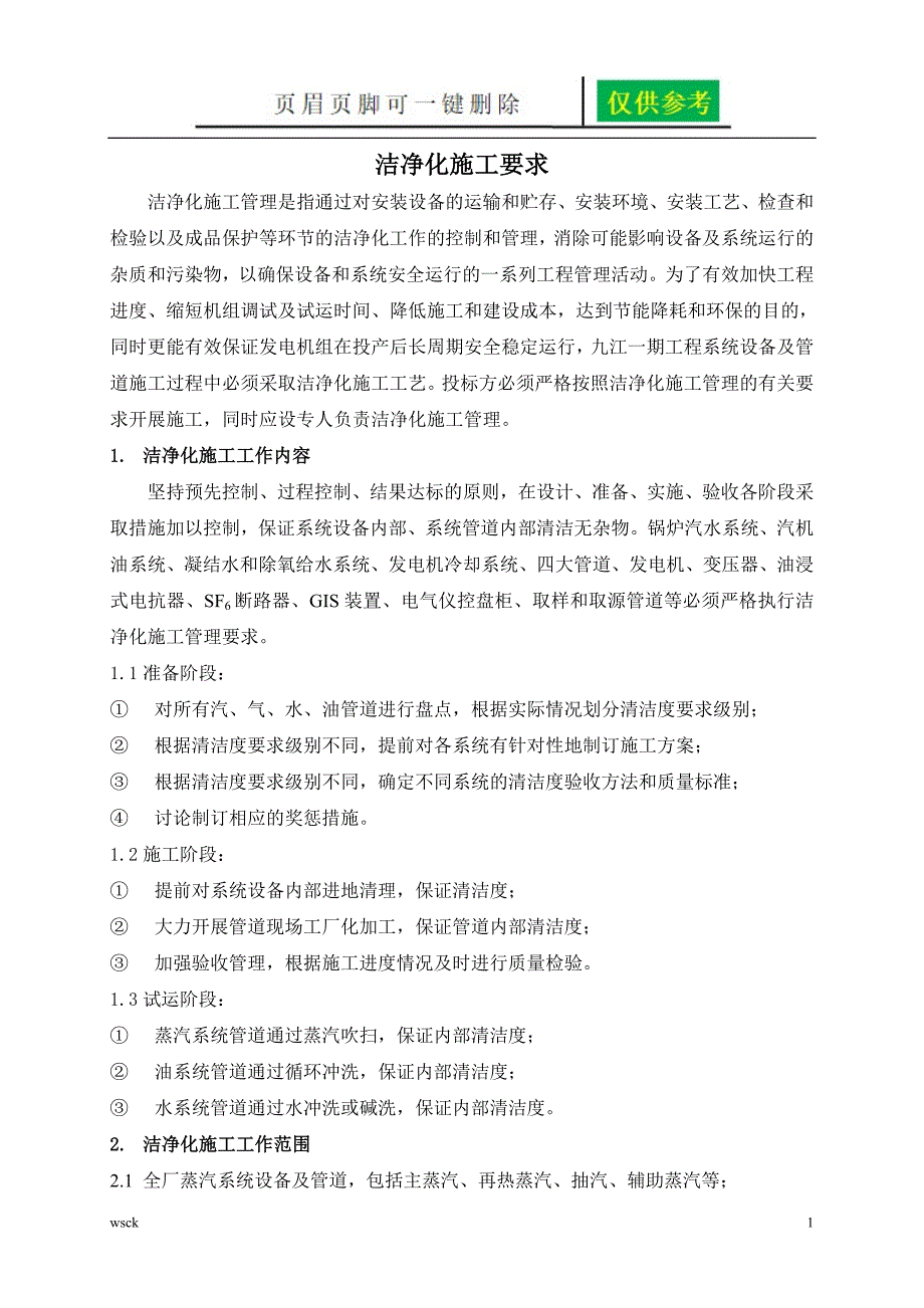 净化施工要求【一类优选】_第1页