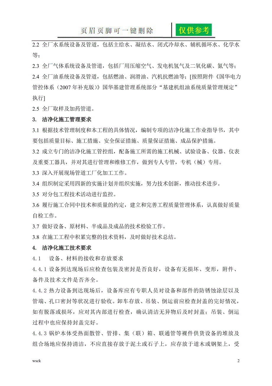 净化施工要求【一类优选】_第2页