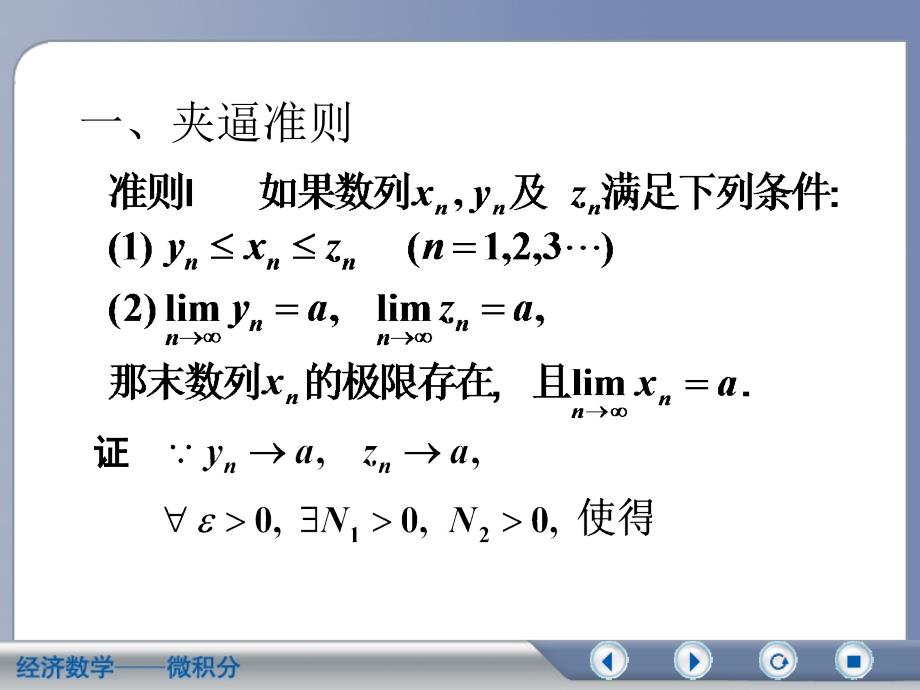 经济数学微积分极限存在准则重要极限连续复利PPT课件_第2页