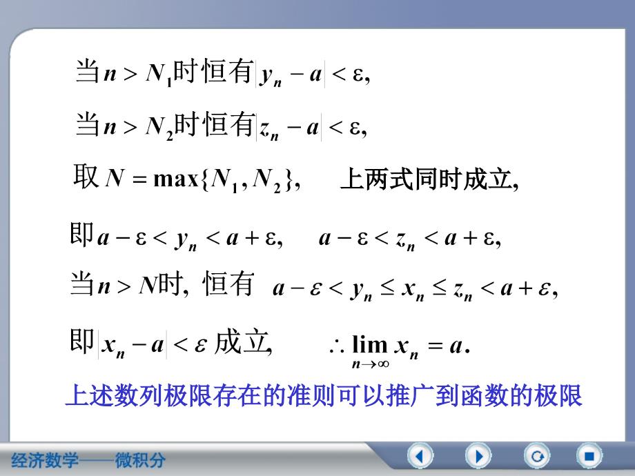 经济数学微积分极限存在准则重要极限连续复利PPT课件_第3页