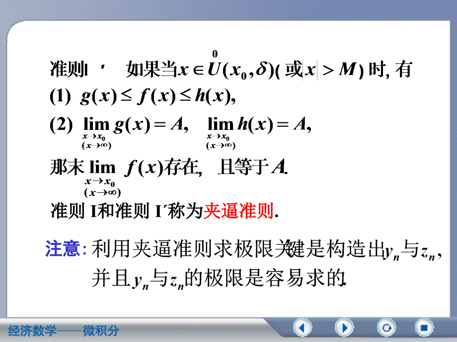 经济数学微积分极限存在准则重要极限连续复利PPT课件_第4页