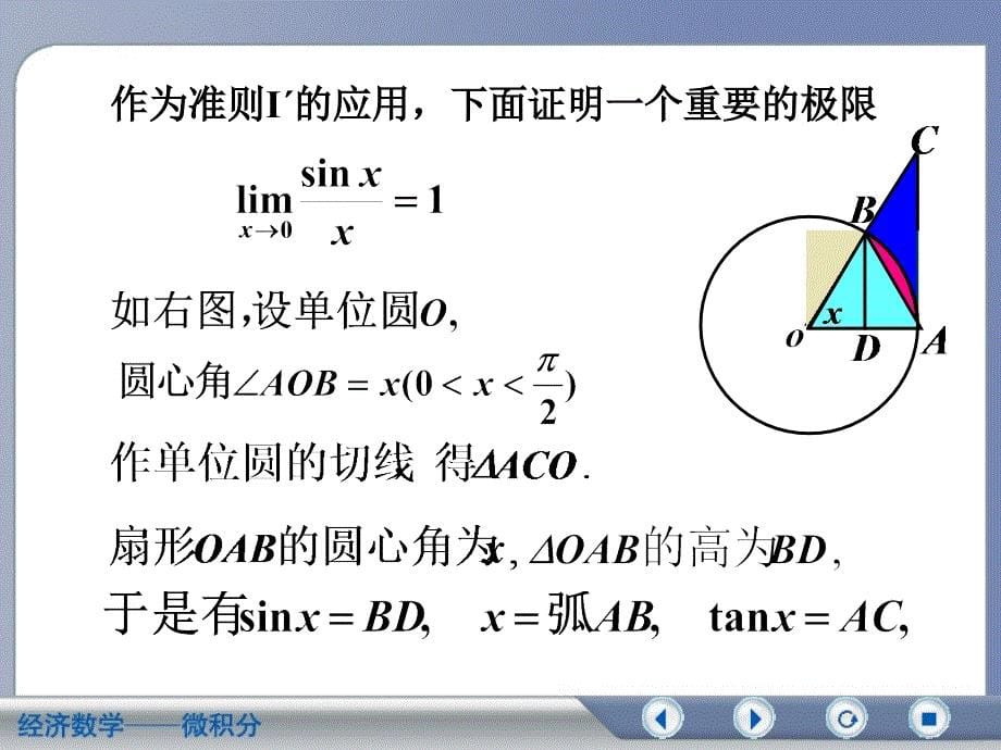 经济数学微积分极限存在准则重要极限连续复利PPT课件_第5页