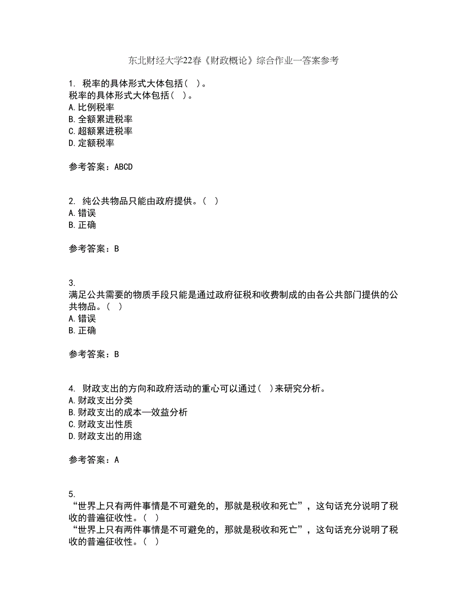 东北财经大学22春《财政概论》综合作业一答案参考73_第1页