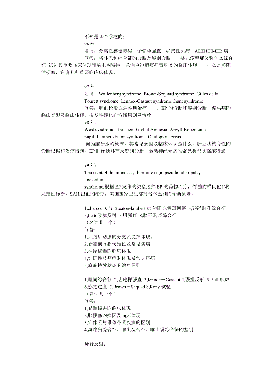 2023年神经科考博试题汇编_第2页