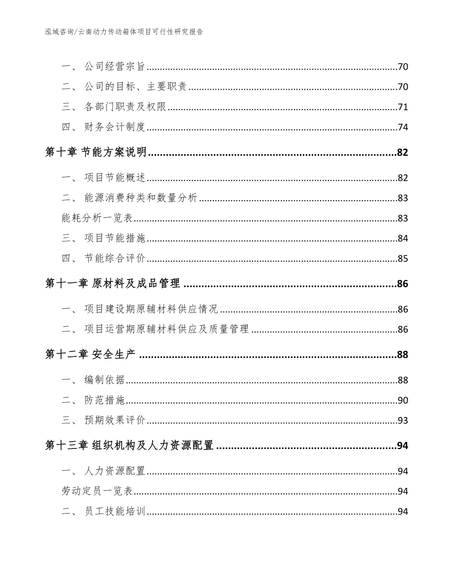 云南动力传动箱体项目可行性研究报告模板范文_第3页