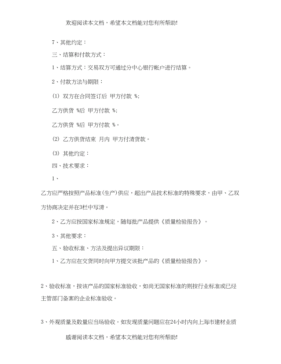 2022年砂石料采购合同范本_第2页