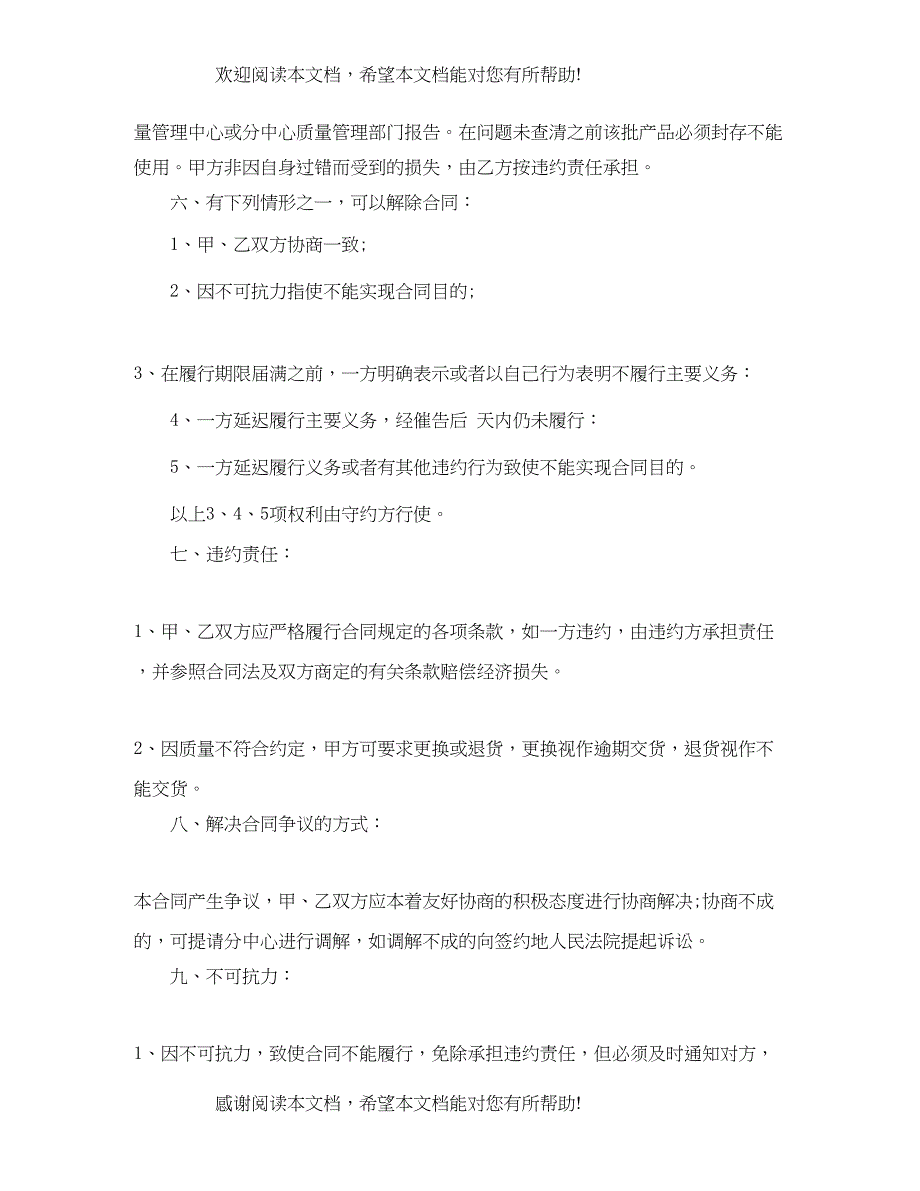 2022年砂石料采购合同范本_第3页