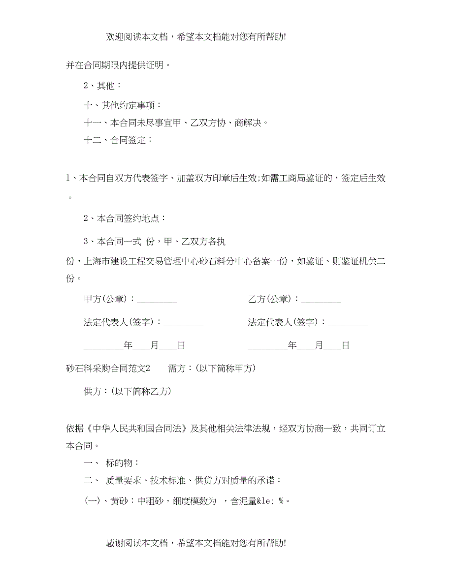 2022年砂石料采购合同范本_第4页