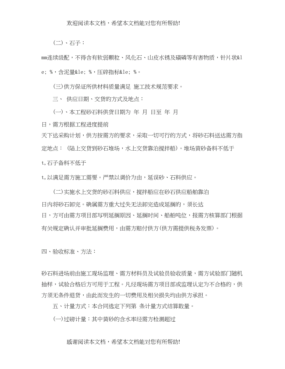 2022年砂石料采购合同范本_第5页