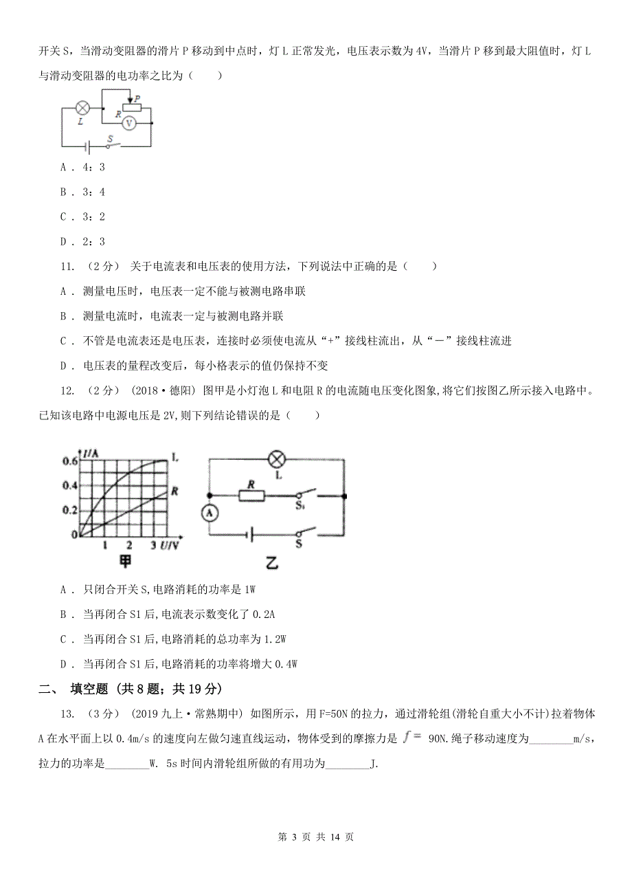 河南省新乡市2020年九年级上学期物理期末考试试卷B卷_第3页