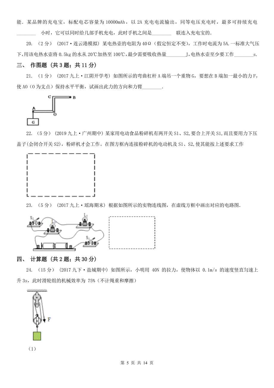 河南省新乡市2020年九年级上学期物理期末考试试卷B卷_第5页