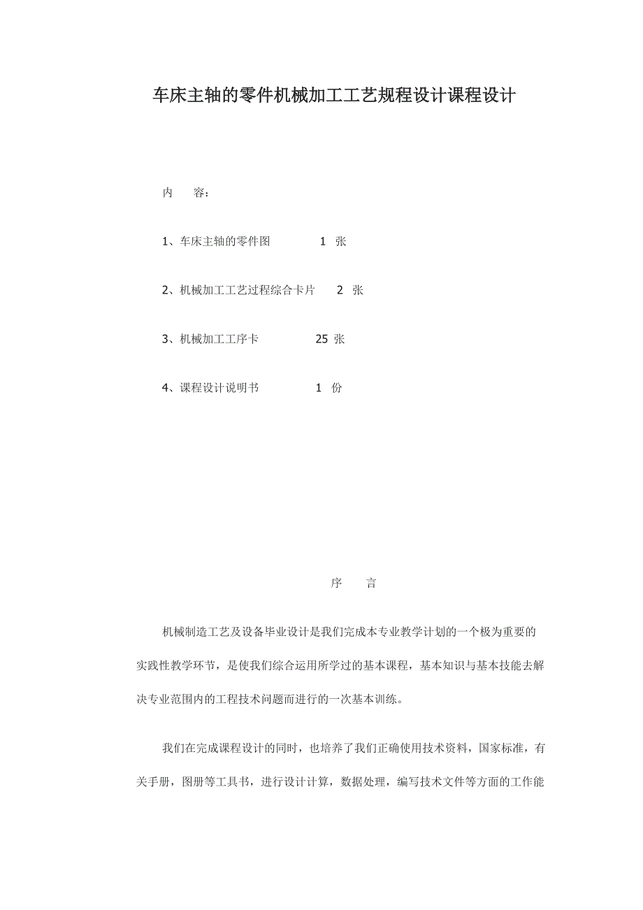 机电专业课程设计.doc_第1页