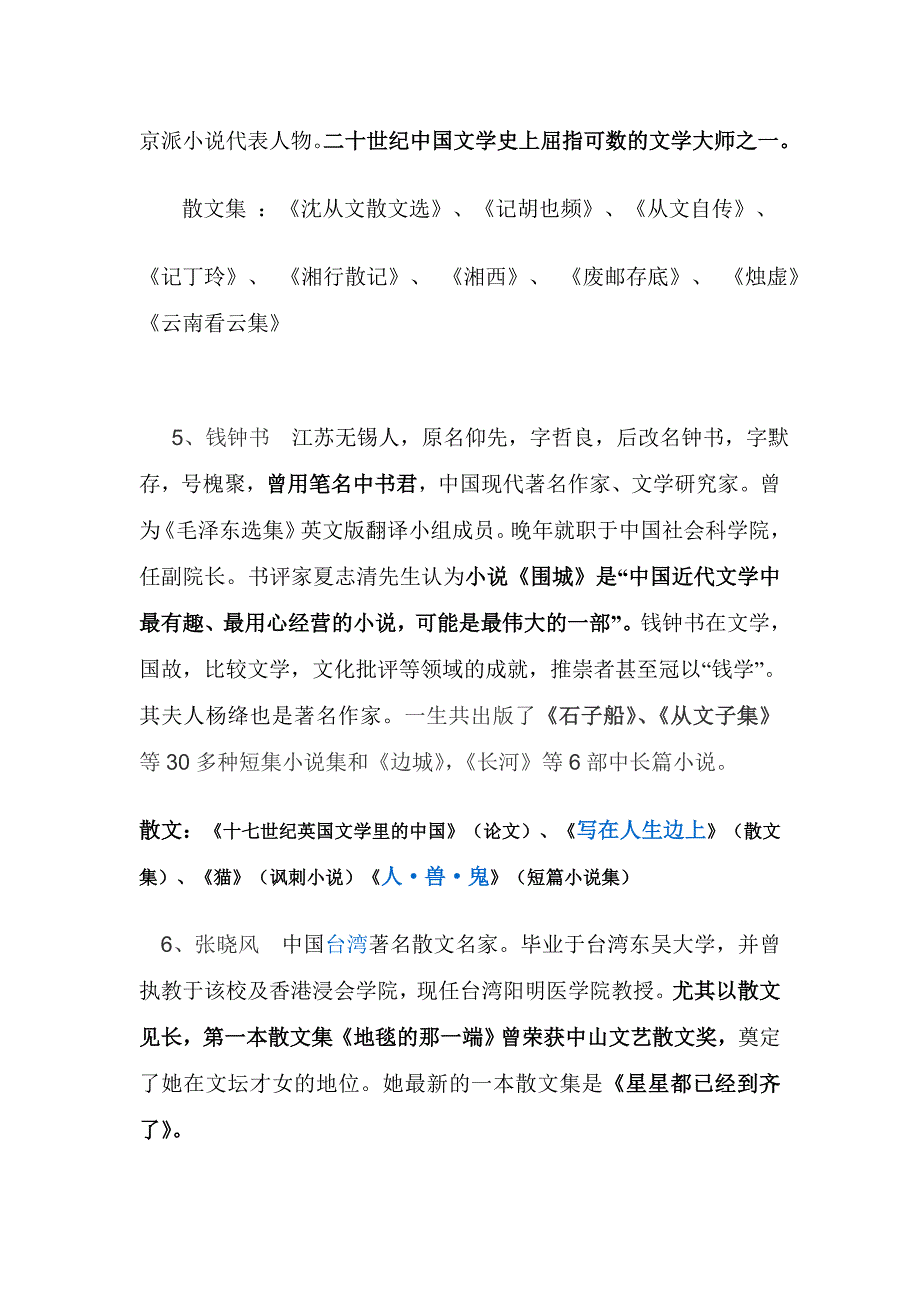 当代最具影响力的十大散文家_第3页