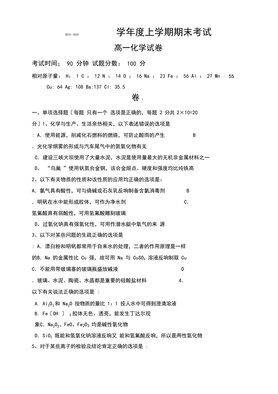 2023学年高一化学期末试卷及答案_第1页