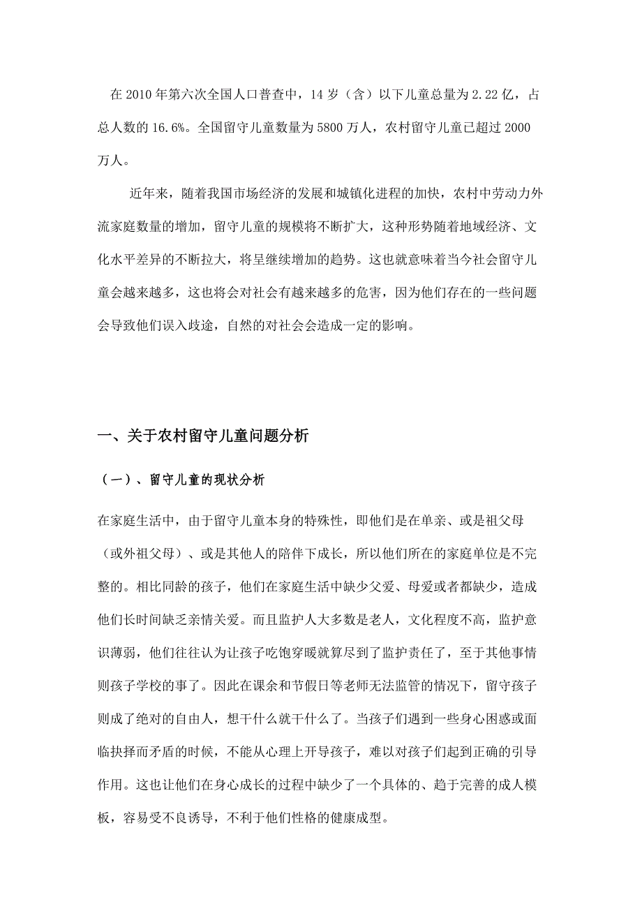 农村留守初中生心理健康状况调查研究_第2页