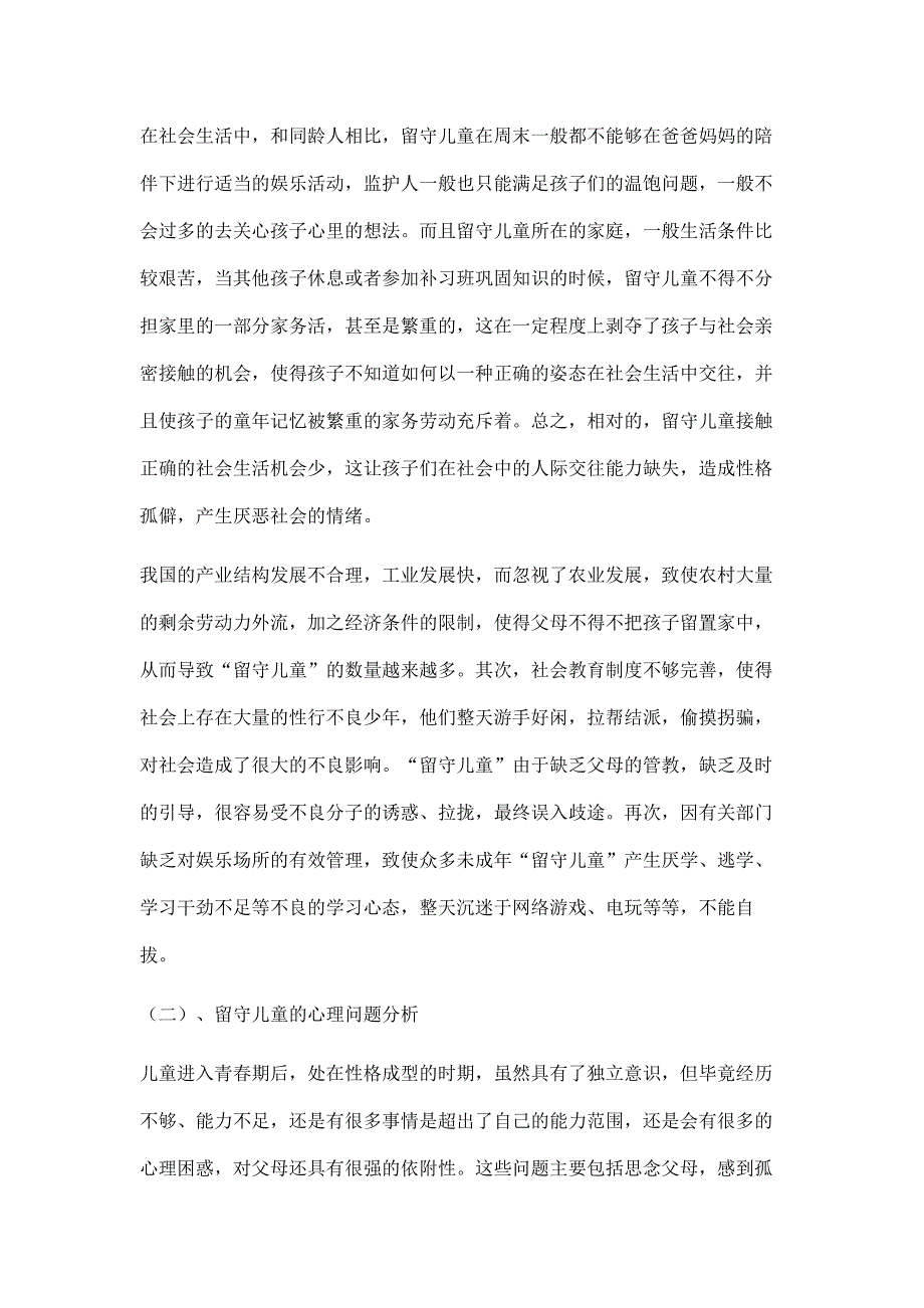 农村留守初中生心理健康状况调查研究_第4页