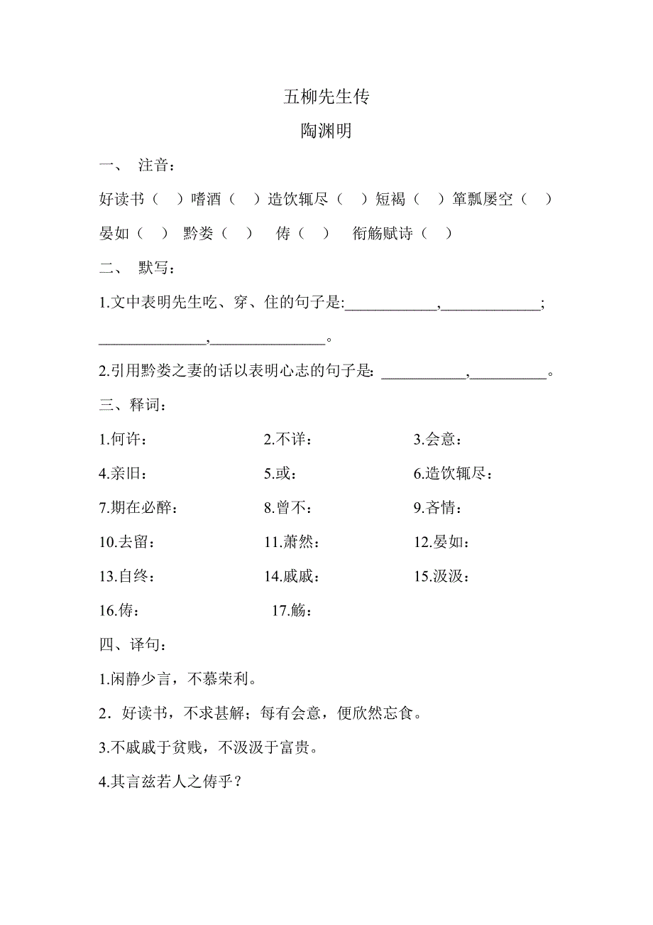 五柳先生传4_第1页