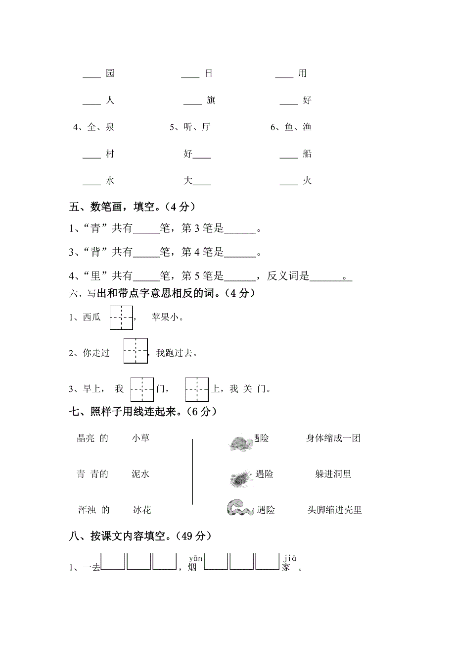 一年级语文上册综合练习一_第2页