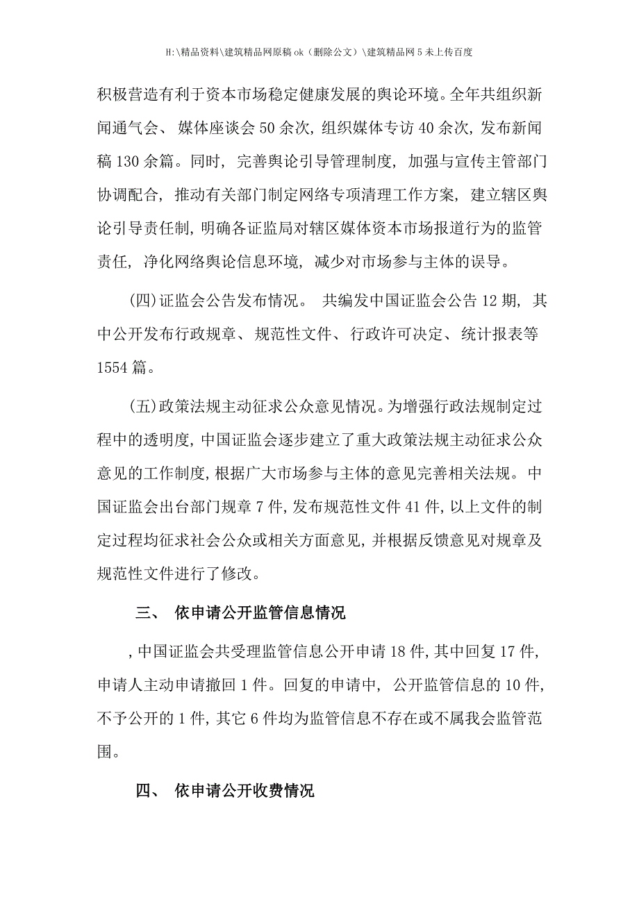 证监部门监管信息公开年度报告.doc_第3页