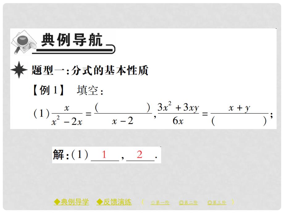 八年级数学下册 16.1 分式及其基本性质 第2课时 分式的基本性质课件 （新版）华东师大版_第2页