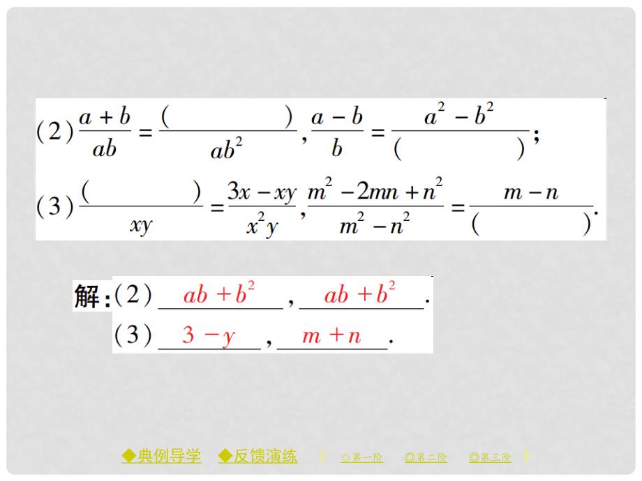 八年级数学下册 16.1 分式及其基本性质 第2课时 分式的基本性质课件 （新版）华东师大版_第3页