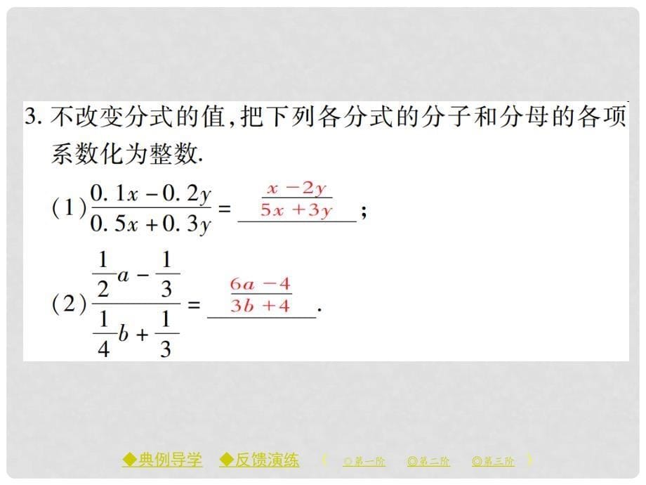 八年级数学下册 16.1 分式及其基本性质 第2课时 分式的基本性质课件 （新版）华东师大版_第5页