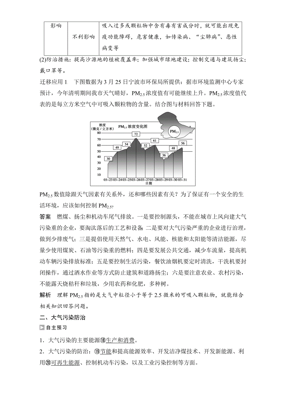 精品创新设计高二地理人教版选修6学案：第二章环境污染与防治 第三节 大气污染及其防治 Word版含解析_第3页